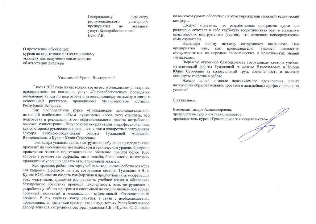 Отзыв_Высоцкая Т.А.jpg