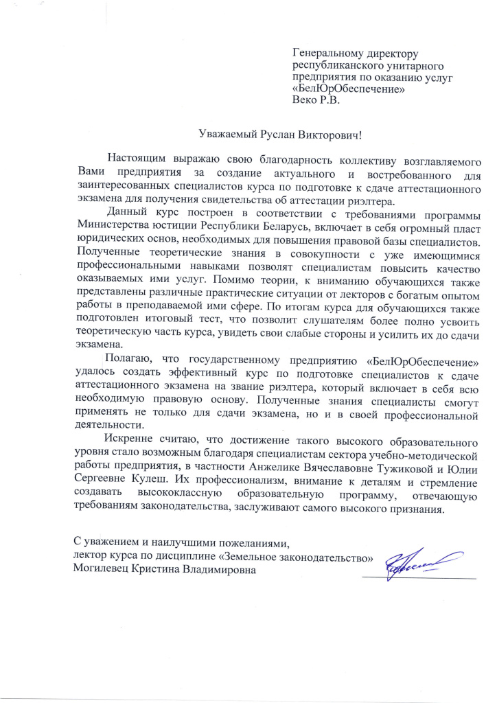 Отзыв Могилевец К.В..jpg