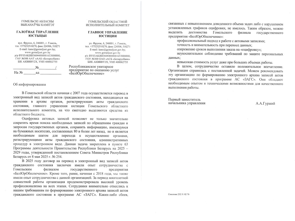 ГУЮ Гомель.jpg